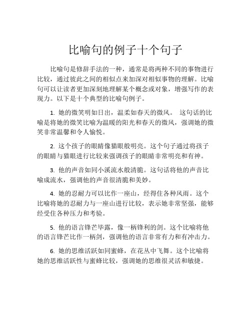 比喻句的例子十个句子