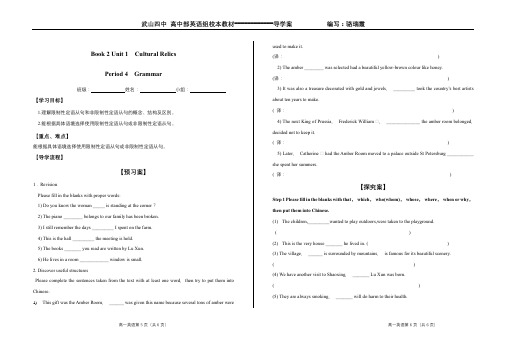 book2 unit1 period4必修二导学案