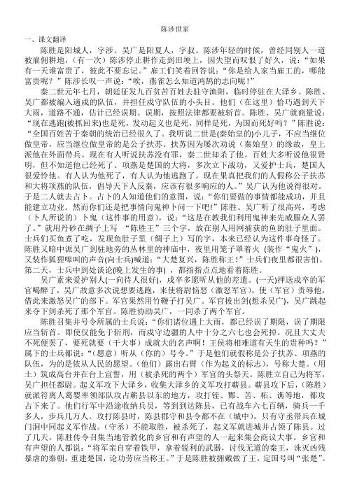 《陈涉世家》译文及文言知识归类