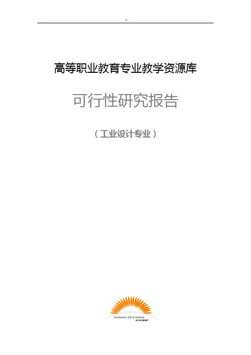 高等职业教育提高专业教学活动资源库