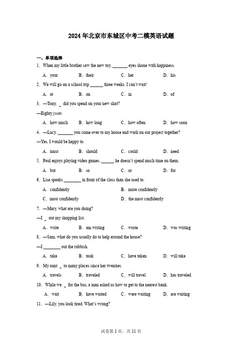 2024年北京市东城区中考二模英语试题