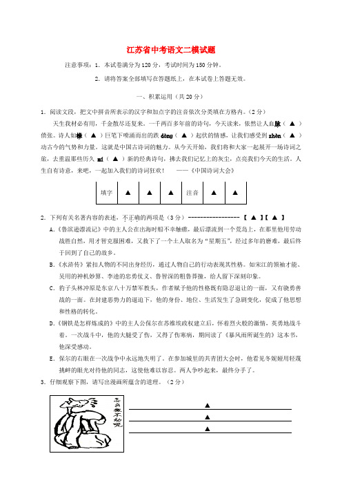 江苏省常州市中考语文二模试题及答案(Word版)