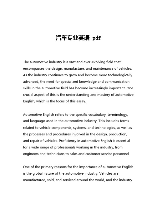 汽车专业英语 pdf