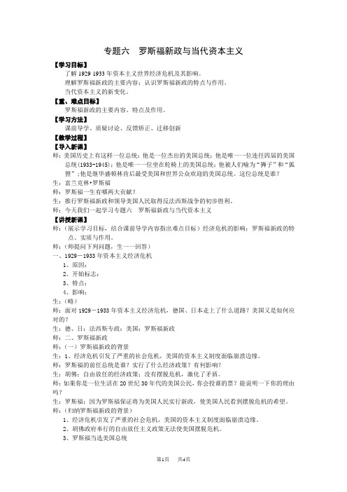 专题六罗斯福新政与当代资本主义