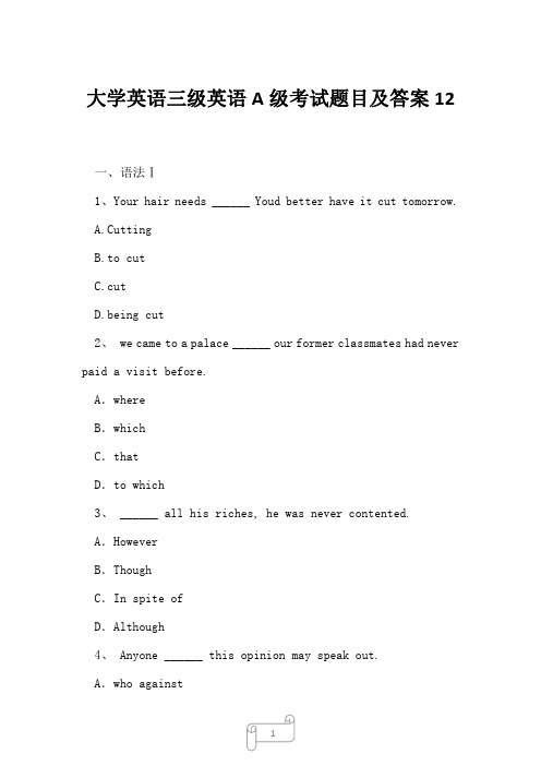 2023年大学英语三级英语A级考试题目及答案12