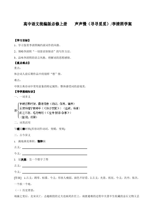 《声声慢》导学案