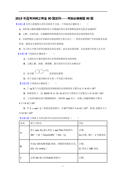 考前必做30题