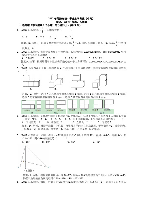 2017年山东省菏泽市中考数学试题