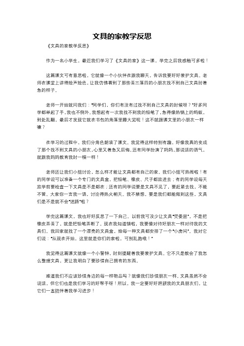 文具的家教学反思