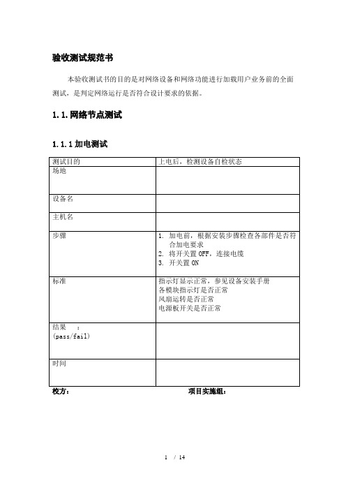 全面实用的计算机网络系统验收标准