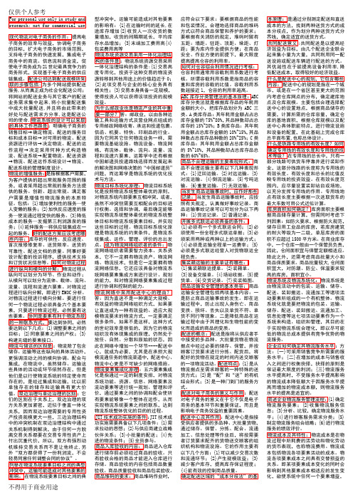 电子商务与现代物流复习资料