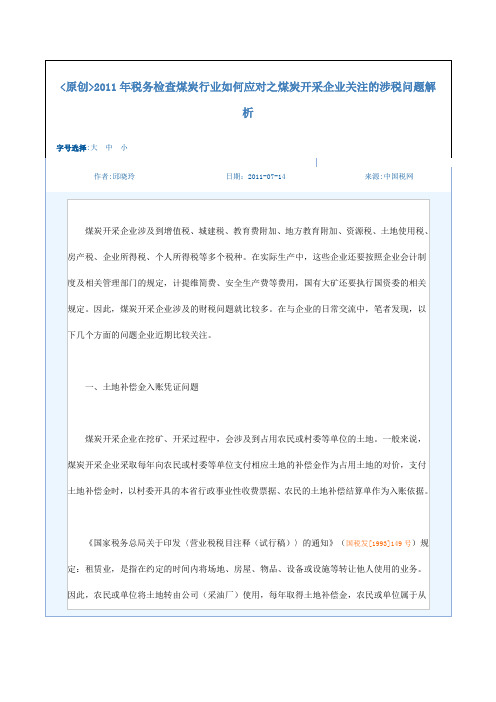 煤炭企业占地村民补偿规定