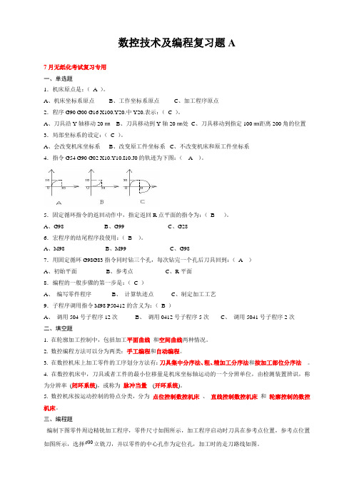 山东交通学院成人高等教育期末考试数控技术及编程复习题