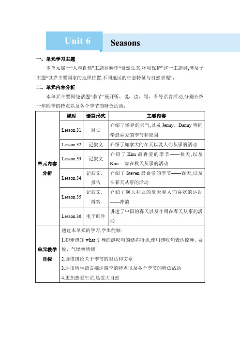 2024年冀教版七年级英语下册教案Unit 6  Seasons