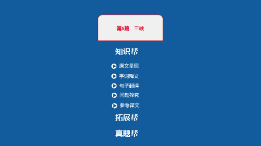 中考语文一轮复习课件：古诗文阅读第5篇三峡(共41张PPT)