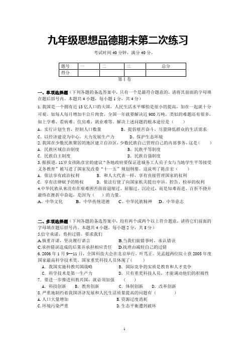 九年级思想品德期末第二次练习