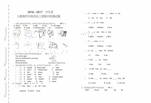 2016-2017学年人教版小学四年级英语上册期中考试试卷