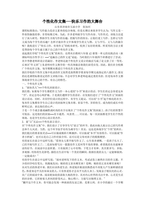 个性化作文集──快乐习作的大舞台