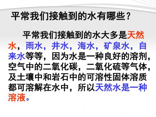 八年级科学上册 物质在水中的结晶课件 浙教版