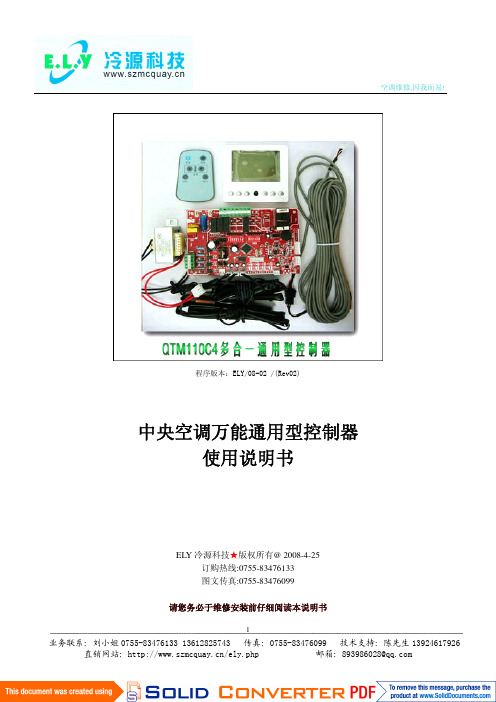 冷源科技 中央空调万能通用型控制器 说明书