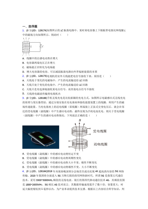 (典型题)高中物理选修二第四章《电磁震荡与电磁波》检测题(答案解析)