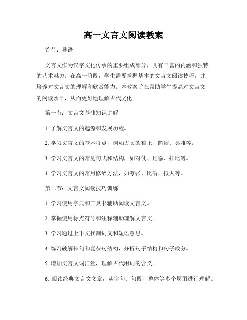 高一文言文阅读教案