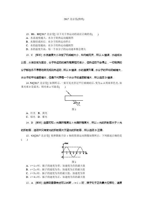 2017年北京高考物理试卷及答案