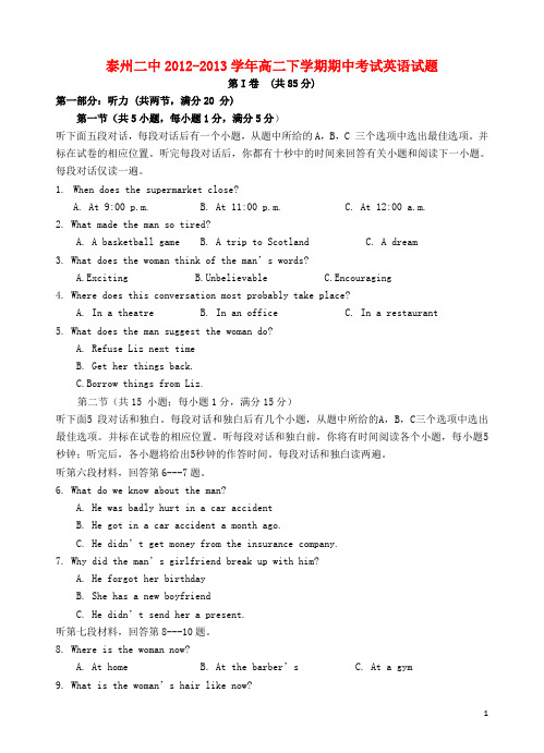 江苏省泰州二中高二英语下学期期中试题牛津译林版