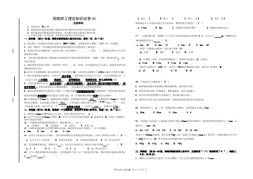 煤炭采制样技能大赛理论考试