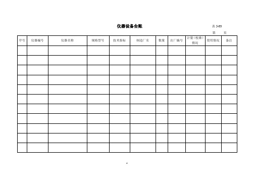 (完整版)试验检测工作台账