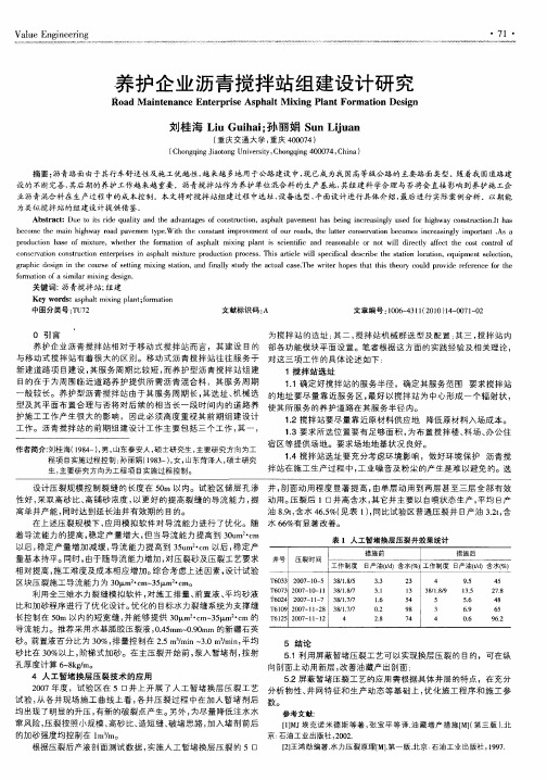 养护企业沥青搅拌站组建设计研究