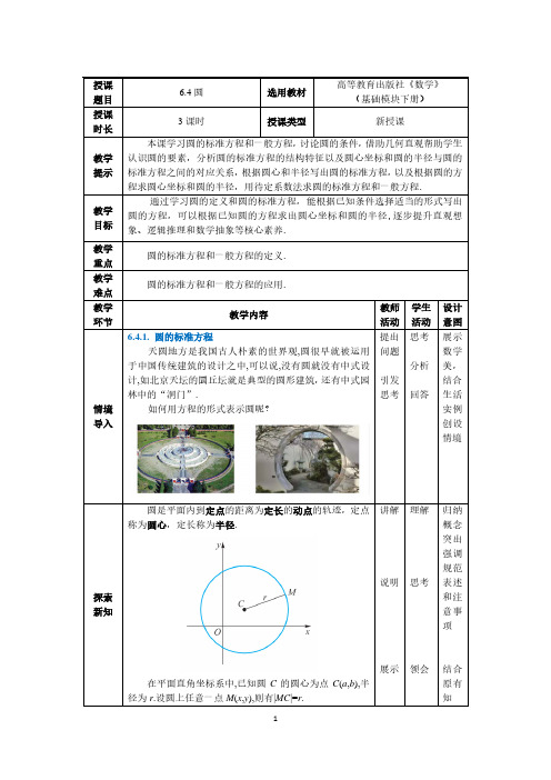 中职数学教学设计——圆