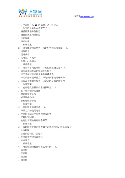 吉林大学16秋《汽车设计基础》在线作业一