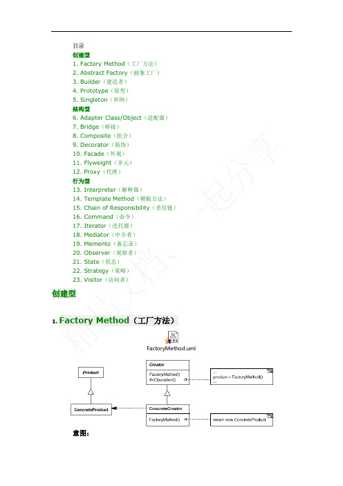 23种设计模式