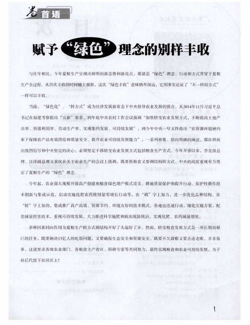 赋予“绿色”理念的别样丰收