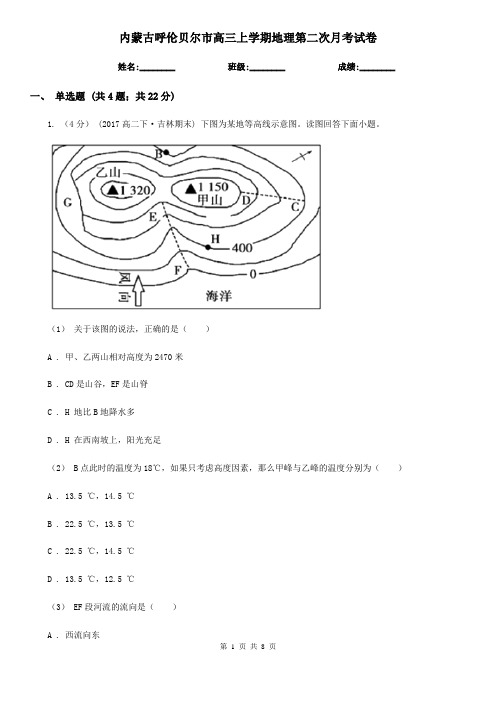 内蒙古呼伦贝尔市高三上学期地理第二次月考试卷