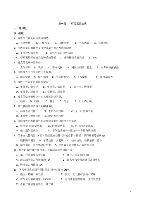 内科学练习册精编