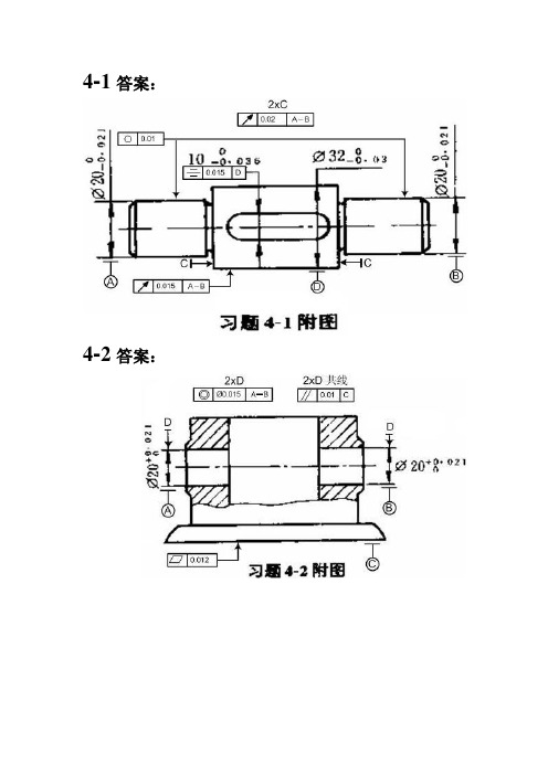 第四章习题答案几何量公差与检测 内蒙古工业大学考试题