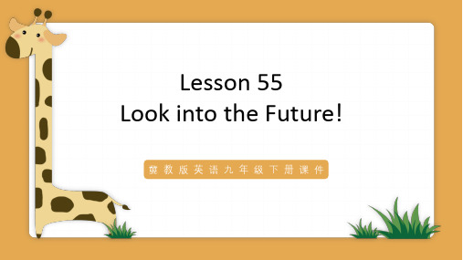 冀教版英语九年级下册课件Lesson 55 Look into the Future! PPT模板