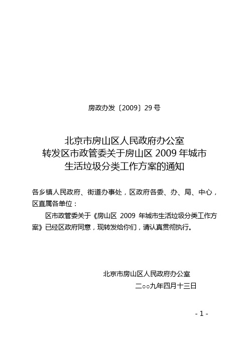 房政办发〔2009〕29号