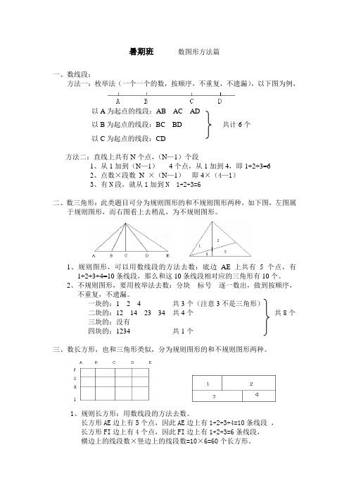 四年级培优04第四讲 图形计数方法1