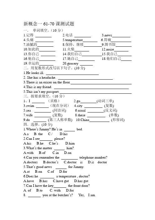 新概念一61-70课测试题