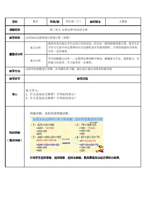 四年级数学下册教案-3.1 运用加法运算律进行简便计算30-人教版