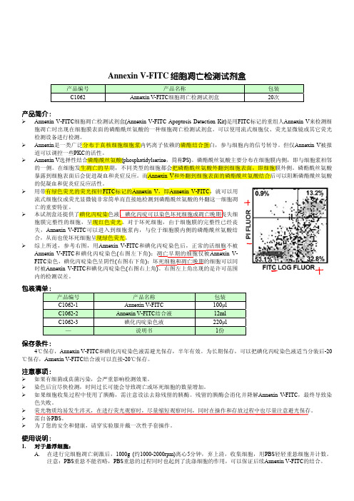 碧云天 细胞凋亡试剂盒(C1062)