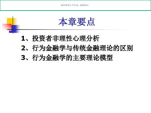 投资行为与投资心理分析