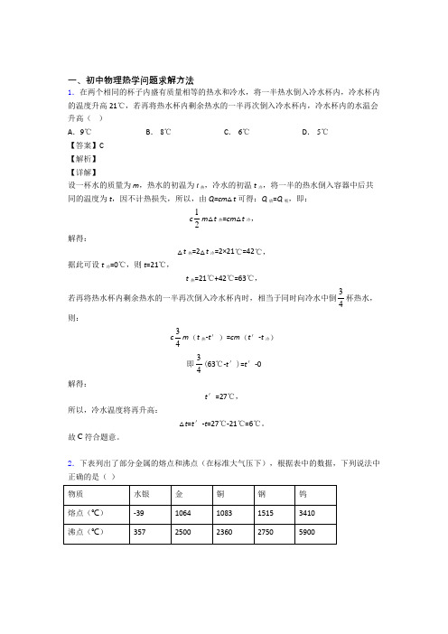 物理 热学问题求解方法 培优易错试卷练习(含答案)含详细答案