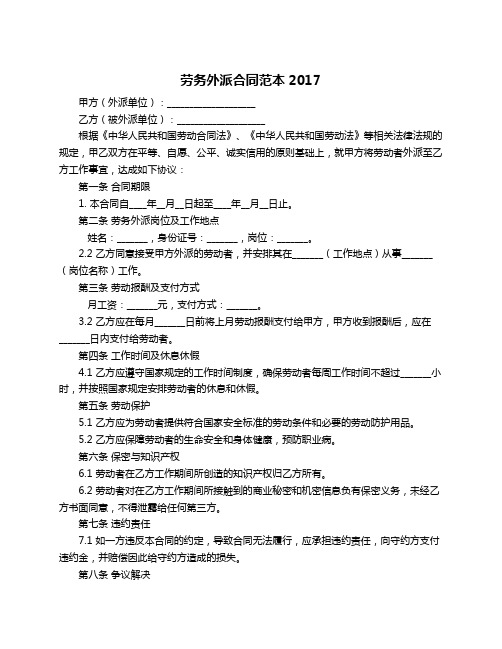 劳务外派合同范本2017