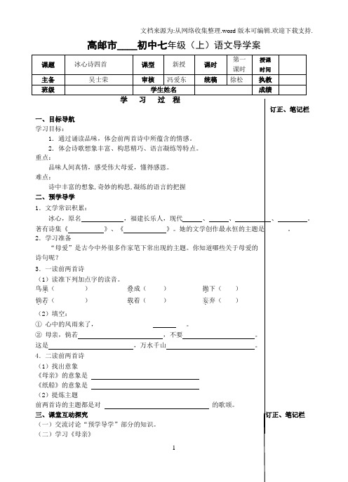 《冰心诗四首》第一课时导学案