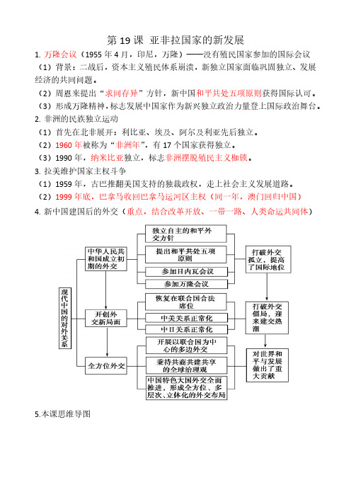 第19课亚非拉国家的新发展
