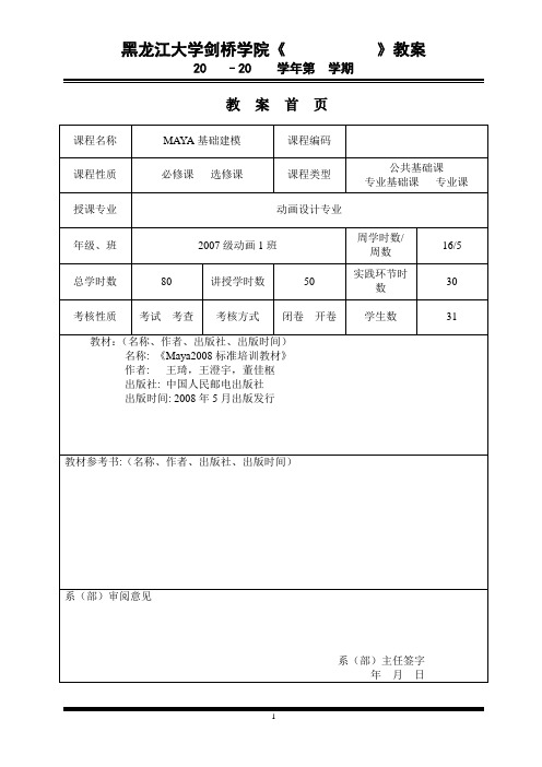 maya基础建模教案完整